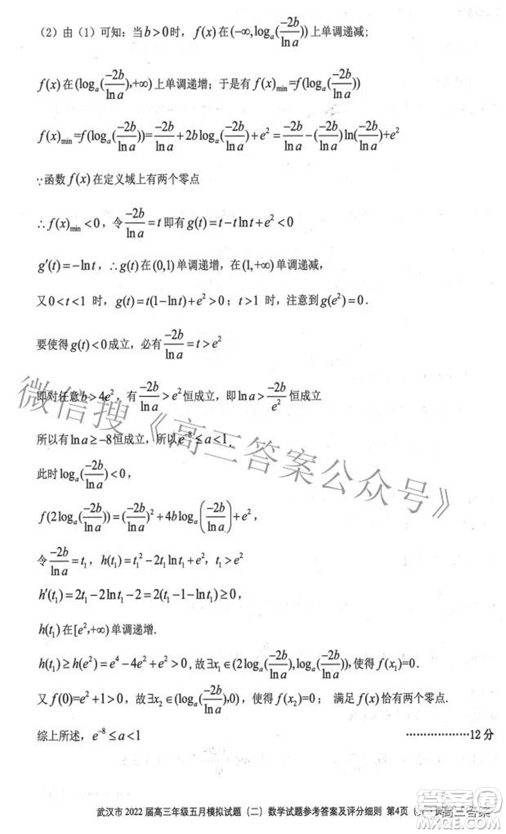 武漢市2022屆高三年級五月模擬試題一數(shù)學(xué)試題及答案