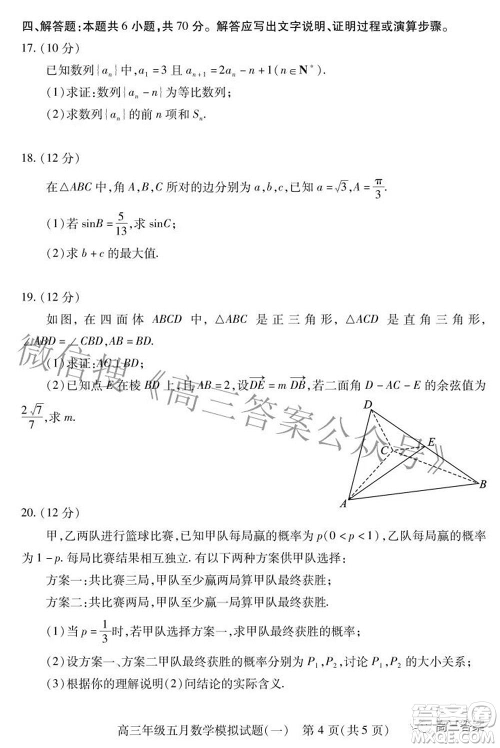 武漢市2022屆高三年級五月模擬試題一數(shù)學(xué)試題及答案