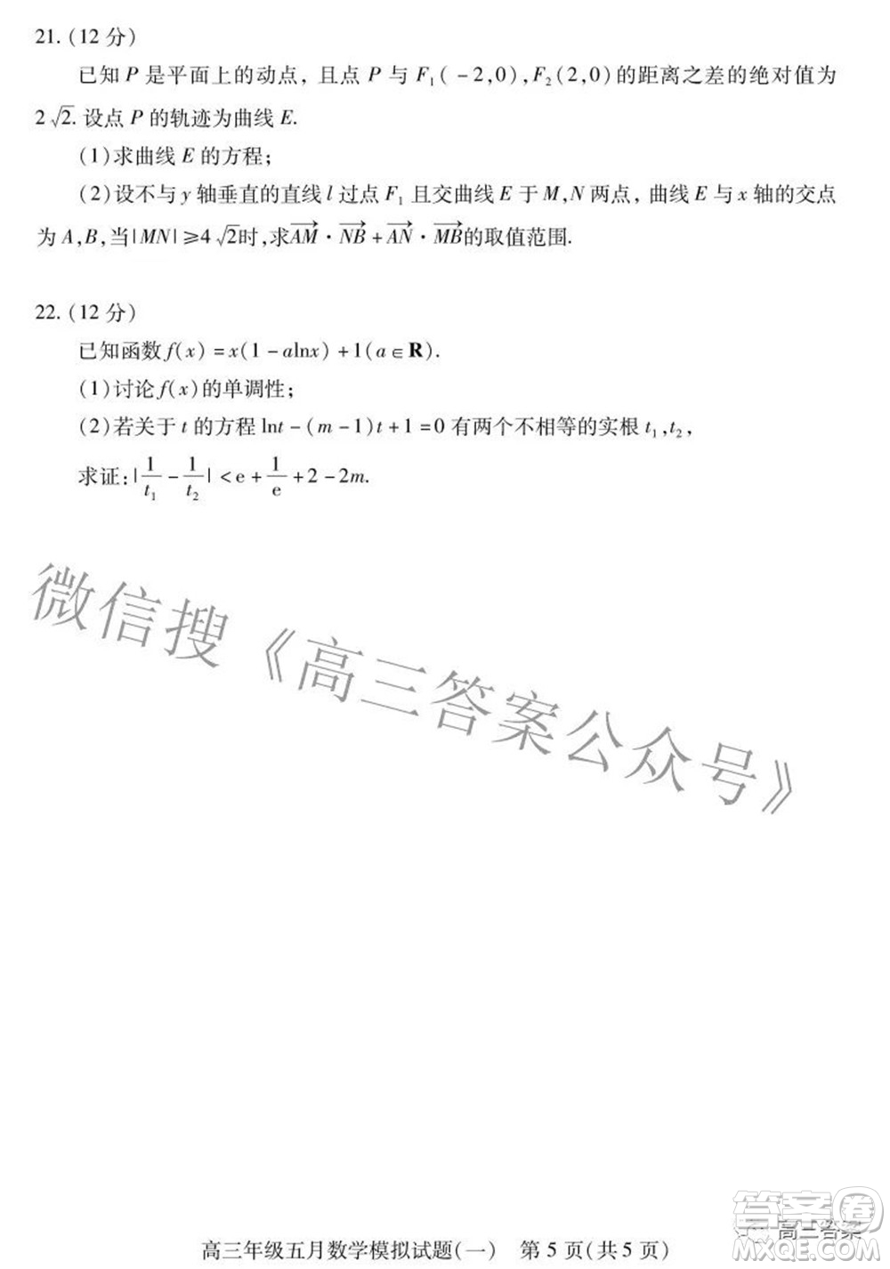 武漢市2022屆高三年級五月模擬試題一數(shù)學(xué)試題及答案