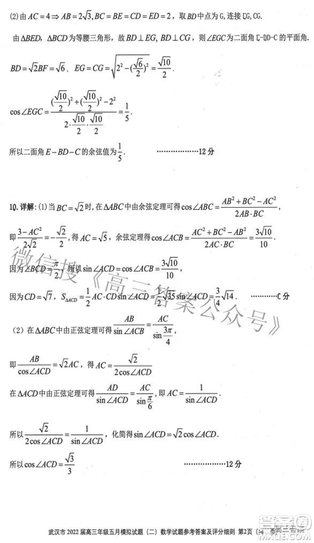 武漢市2022屆高三年級五月模擬試題一數(shù)學(xué)試題及答案