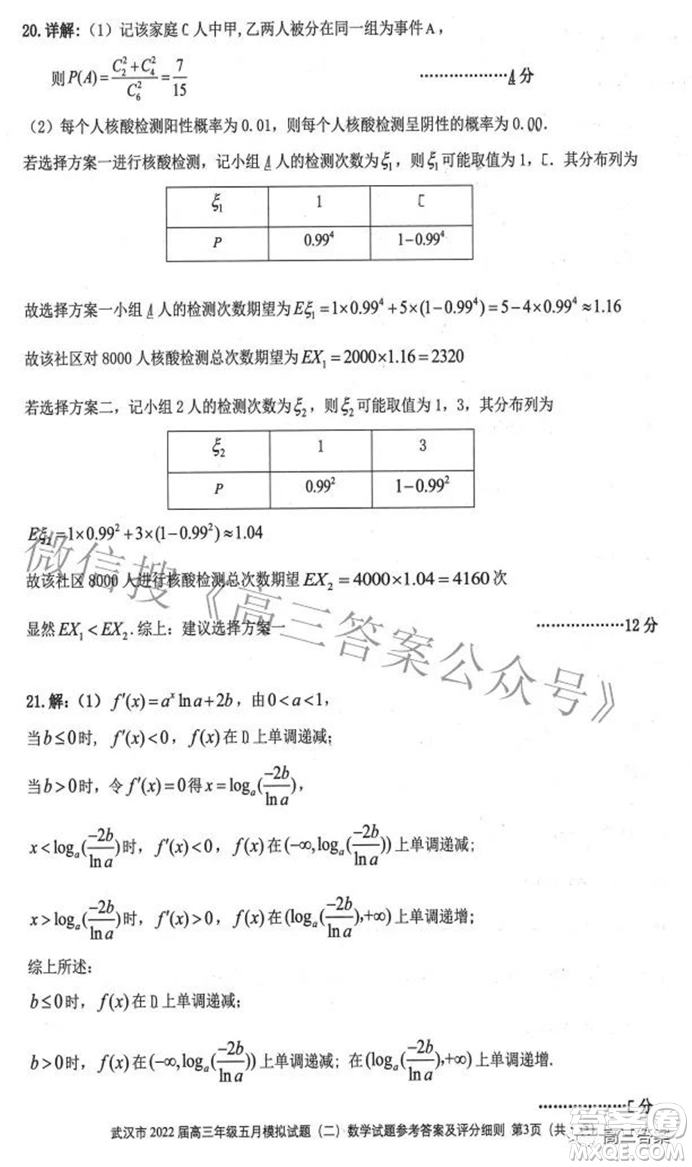 武漢市2022屆高三年級五月模擬試題一數(shù)學(xué)試題及答案