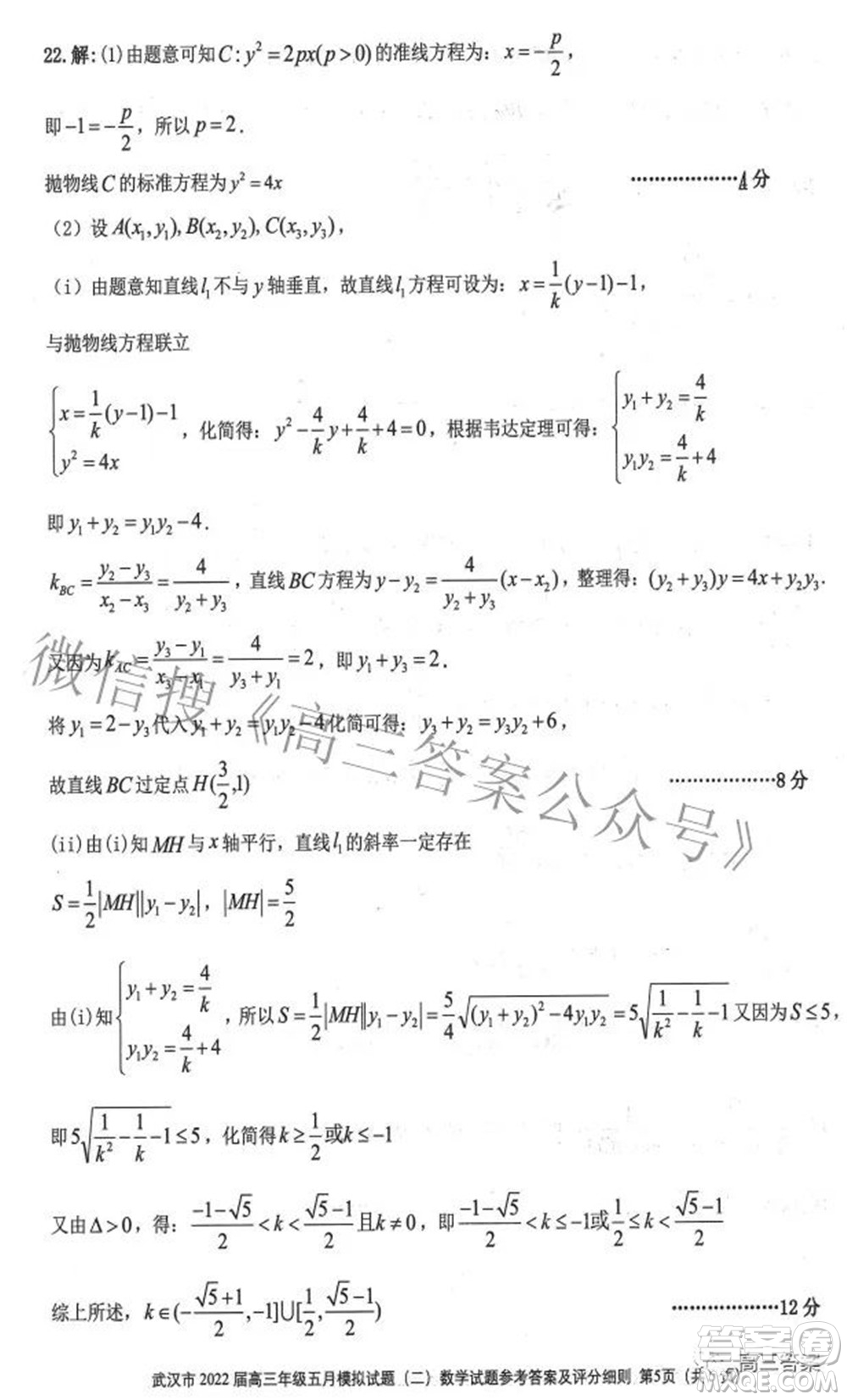 武漢市2022屆高三年級五月模擬試題一數(shù)學(xué)試題及答案