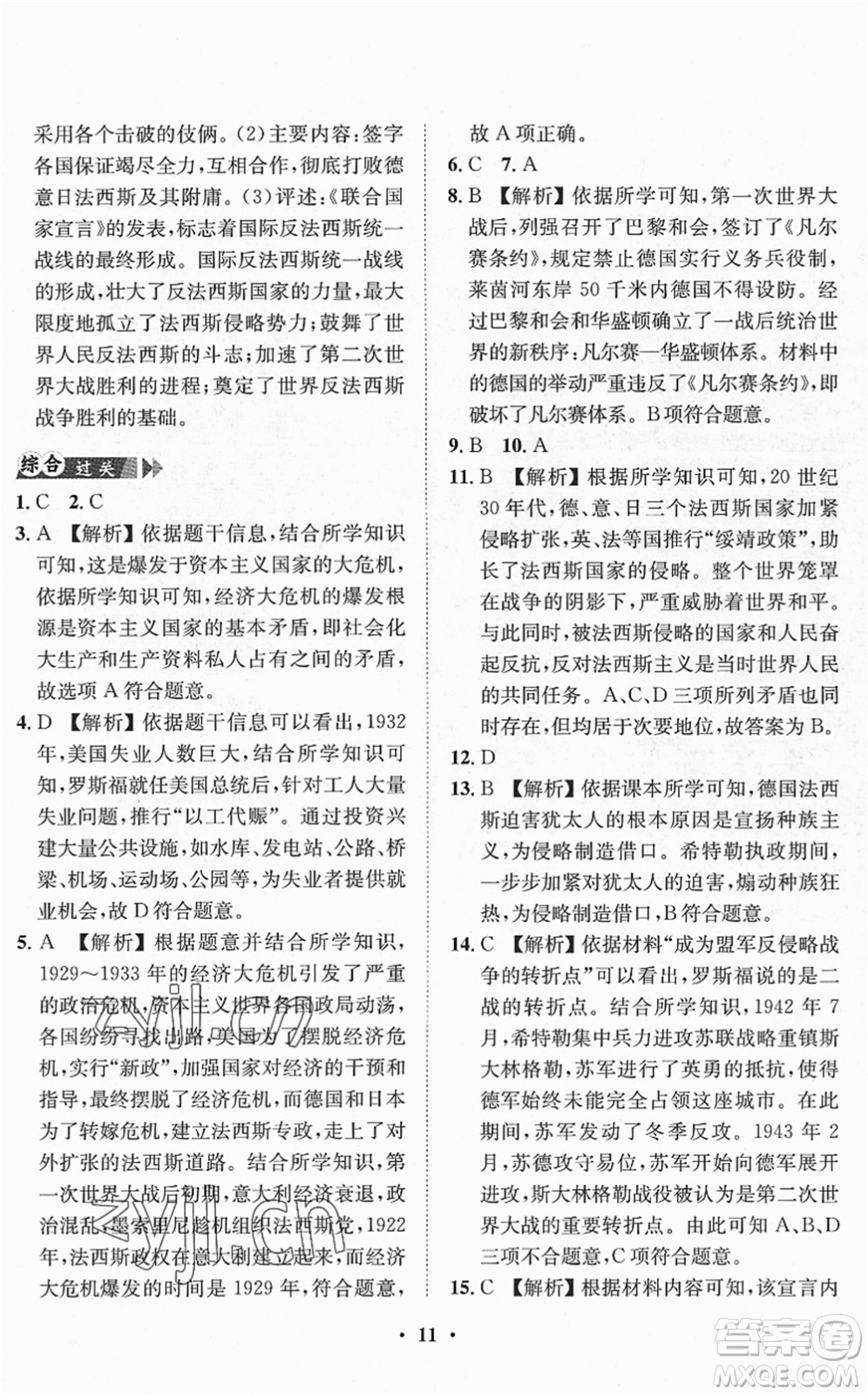 山東畫報出版社2022一課三練單元測試九年級道德與法治下冊人教版答案