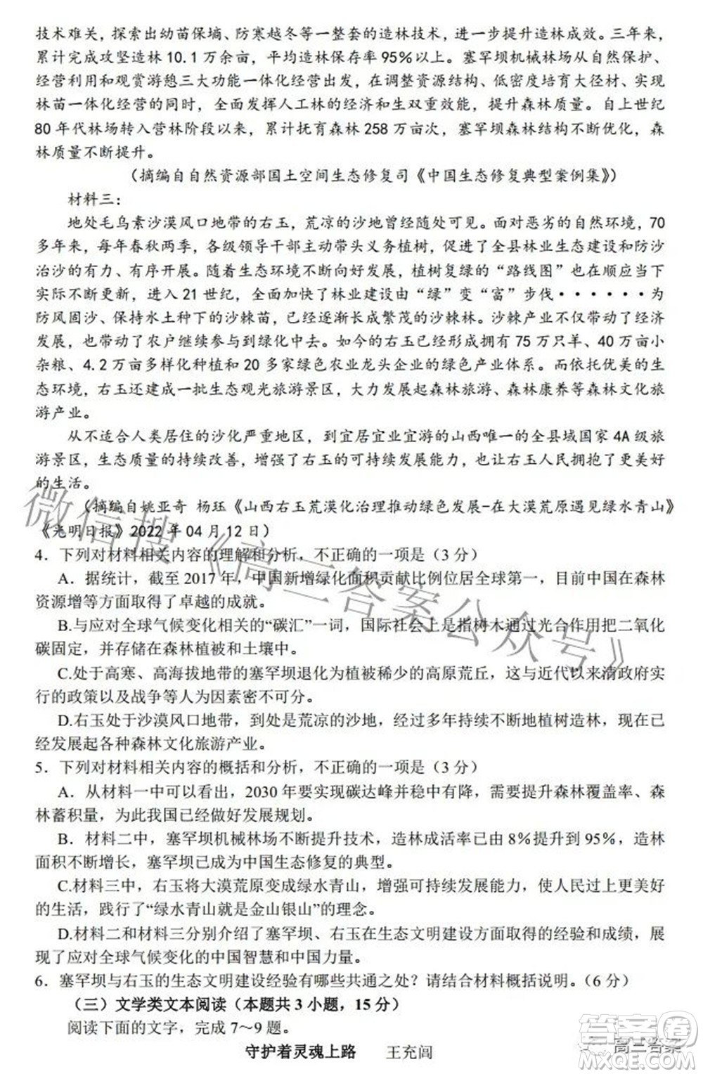 2022年東北三省四市教研聯(lián)合體高考模擬試卷二語文試題及答案