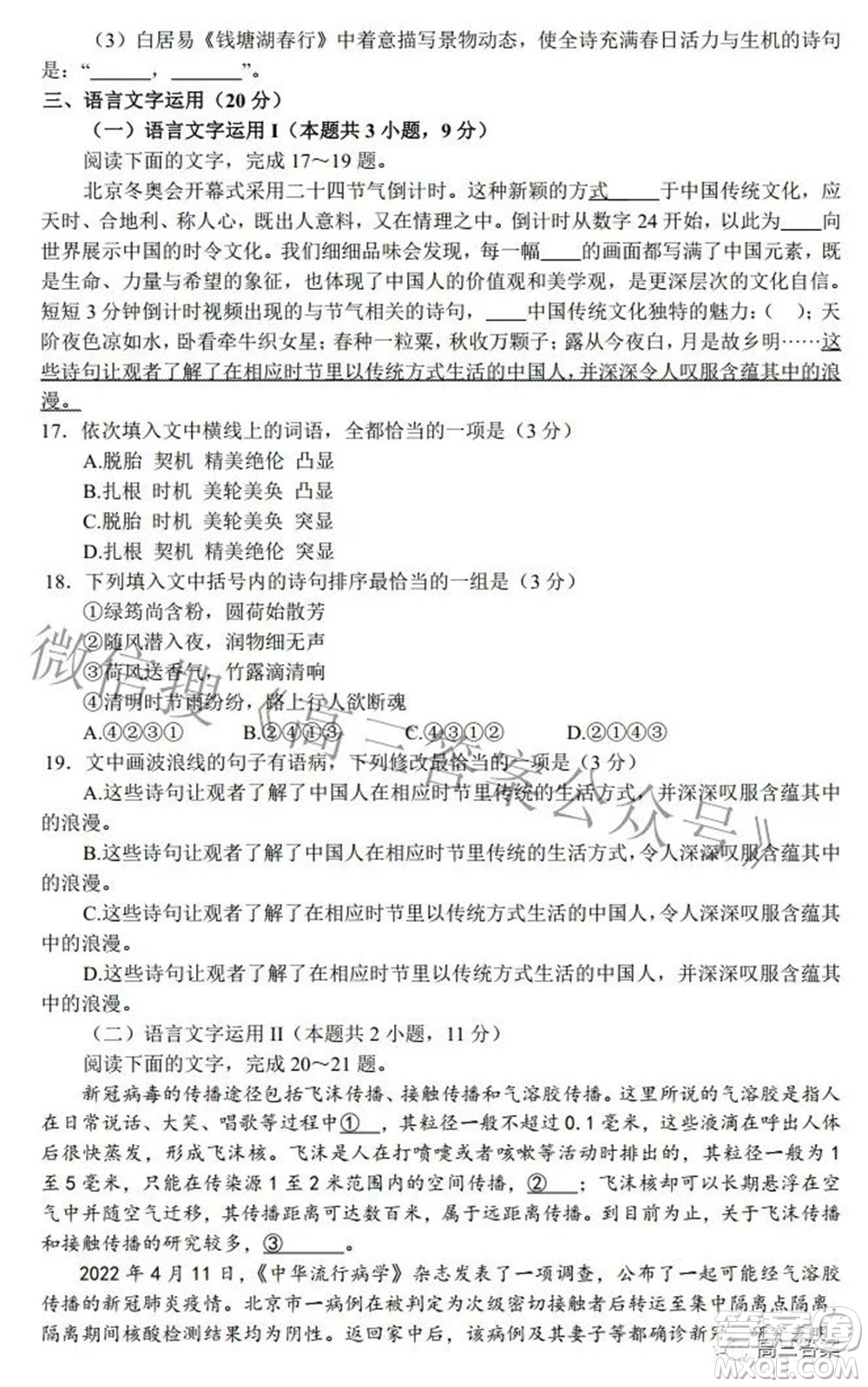 2022年東北三省四市教研聯(lián)合體高考模擬試卷二語文試題及答案