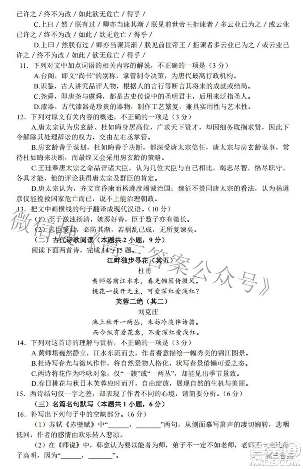 2022年東北三省四市教研聯(lián)合體高考模擬試卷二語文試題及答案