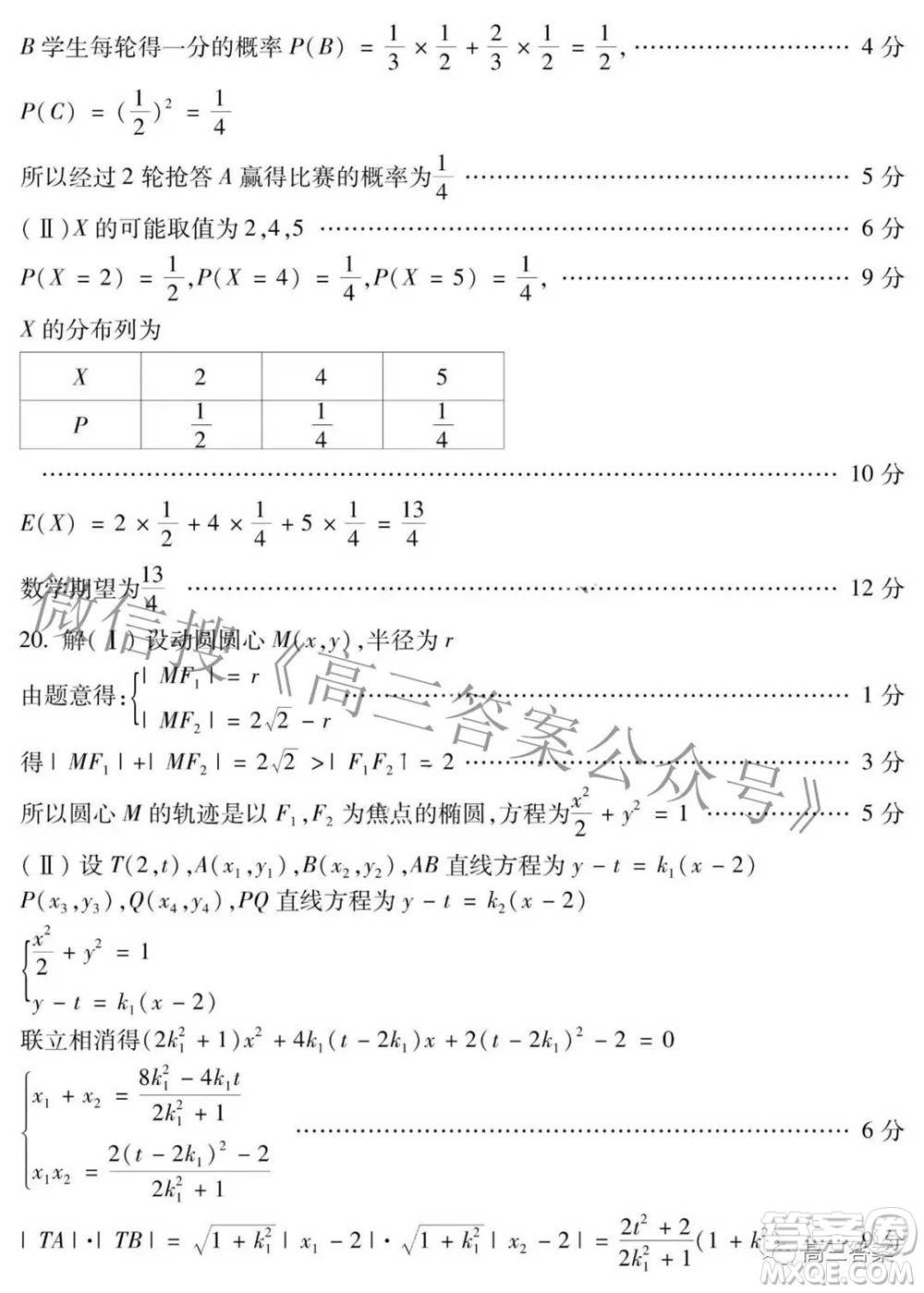 2022年東北三省四市教研聯(lián)合體高考模擬試卷二理科數(shù)學試題及答案