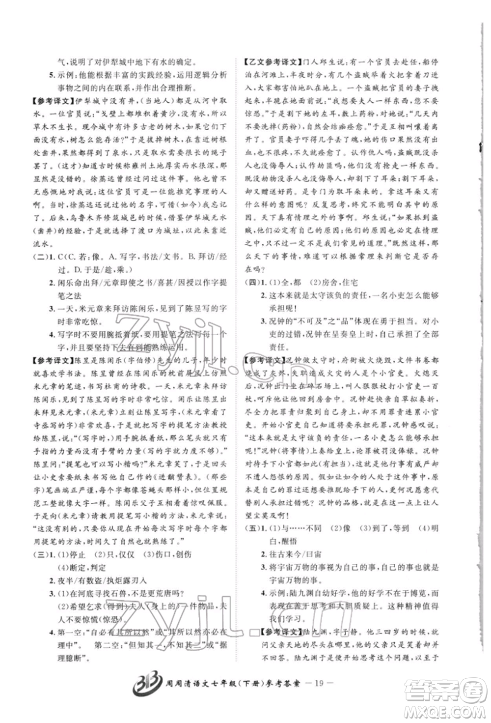 云南科技出版社2022周周清檢測(cè)七年級(jí)下冊(cè)語(yǔ)文人教版參考答案