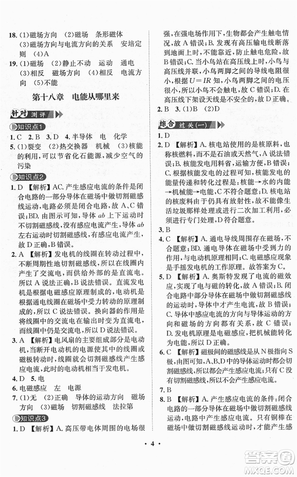 山東畫報出版社2022一課三練單元測試九年級物理下冊HK滬科版答案