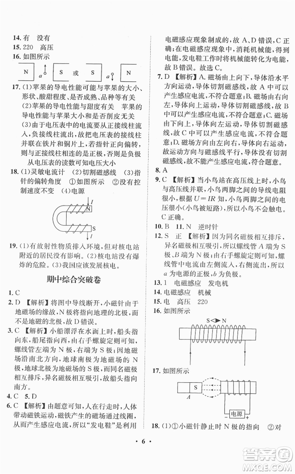 山東畫報出版社2022一課三練單元測試九年級物理下冊HK滬科版答案