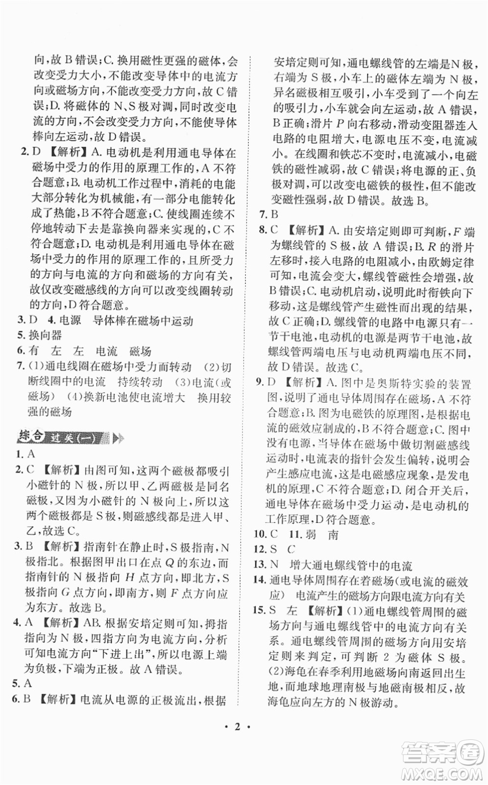 山東畫報出版社2022一課三練單元測試九年級物理下冊HK滬科版答案