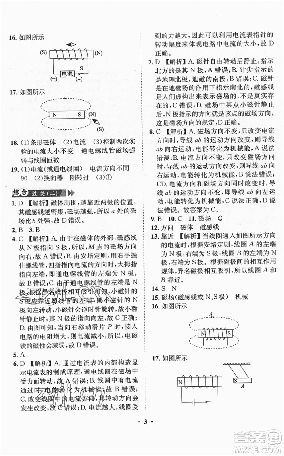 山東畫報出版社2022一課三練單元測試九年級物理下冊HK滬科版答案