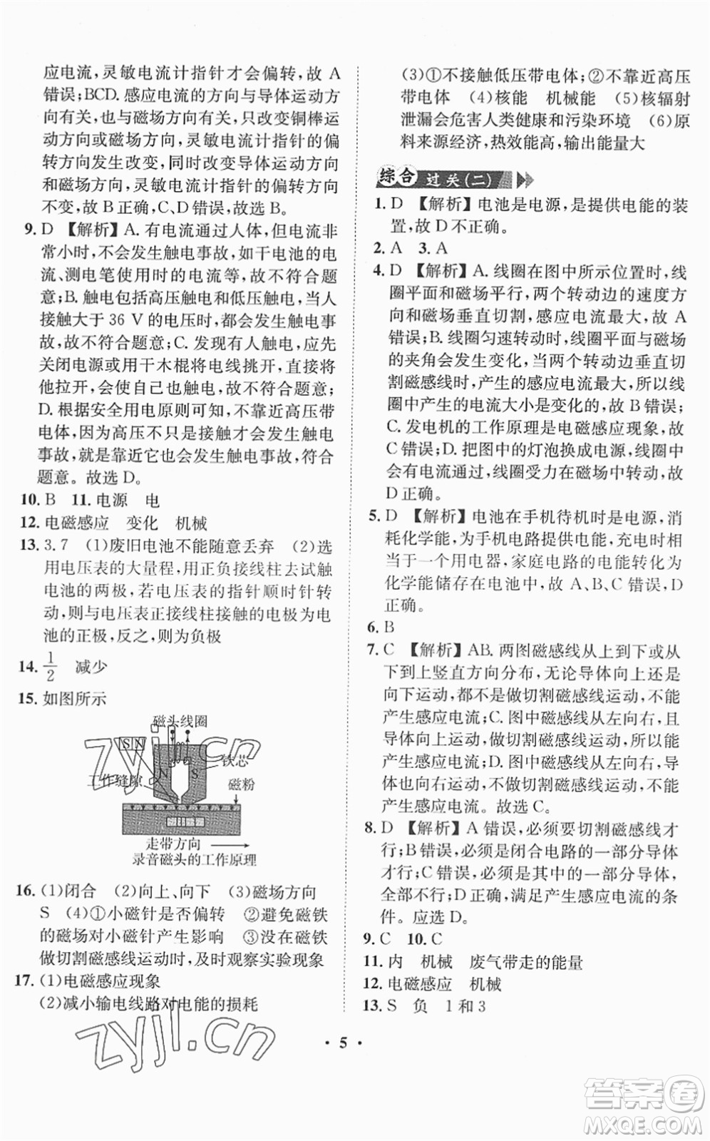 山東畫報出版社2022一課三練單元測試九年級物理下冊HK滬科版答案
