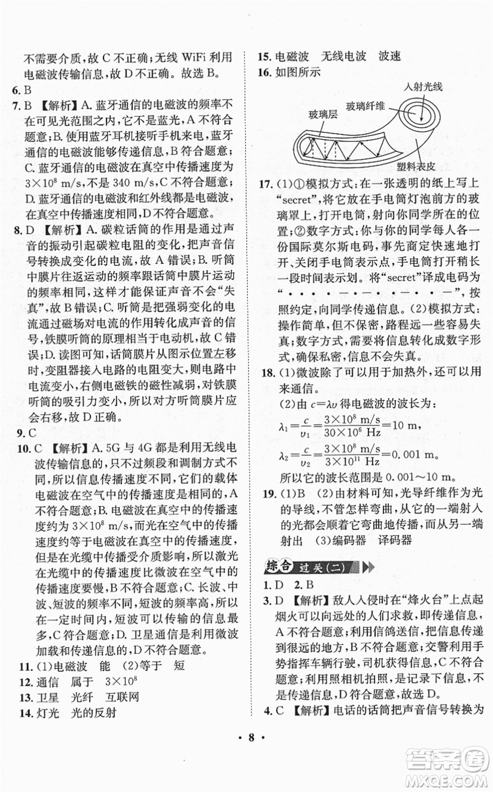 山東畫報出版社2022一課三練單元測試九年級物理下冊HK滬科版答案