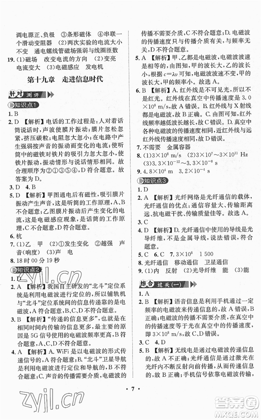 山東畫報出版社2022一課三練單元測試九年級物理下冊HK滬科版答案
