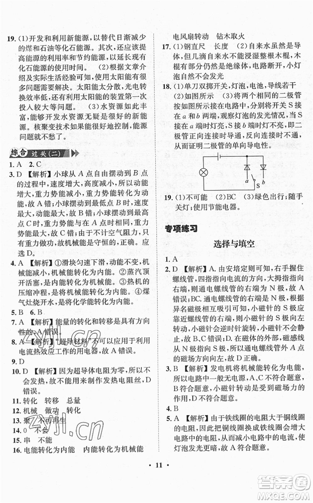 山東畫報出版社2022一課三練單元測試九年級物理下冊HK滬科版答案