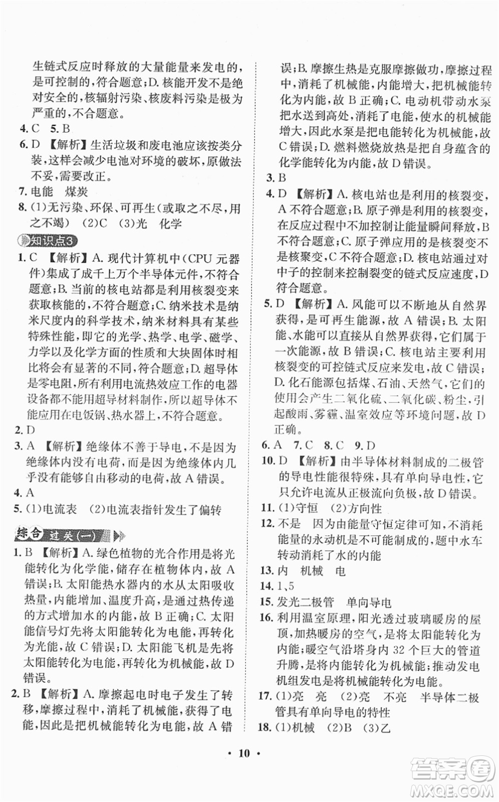 山東畫報出版社2022一課三練單元測試九年級物理下冊HK滬科版答案
