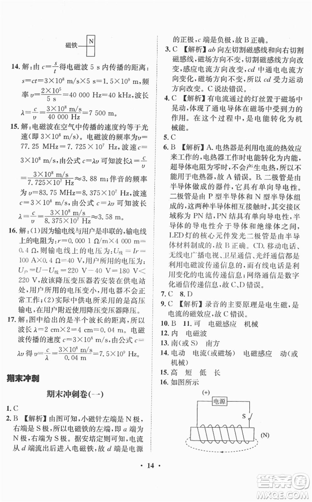 山東畫報出版社2022一課三練單元測試九年級物理下冊HK滬科版答案