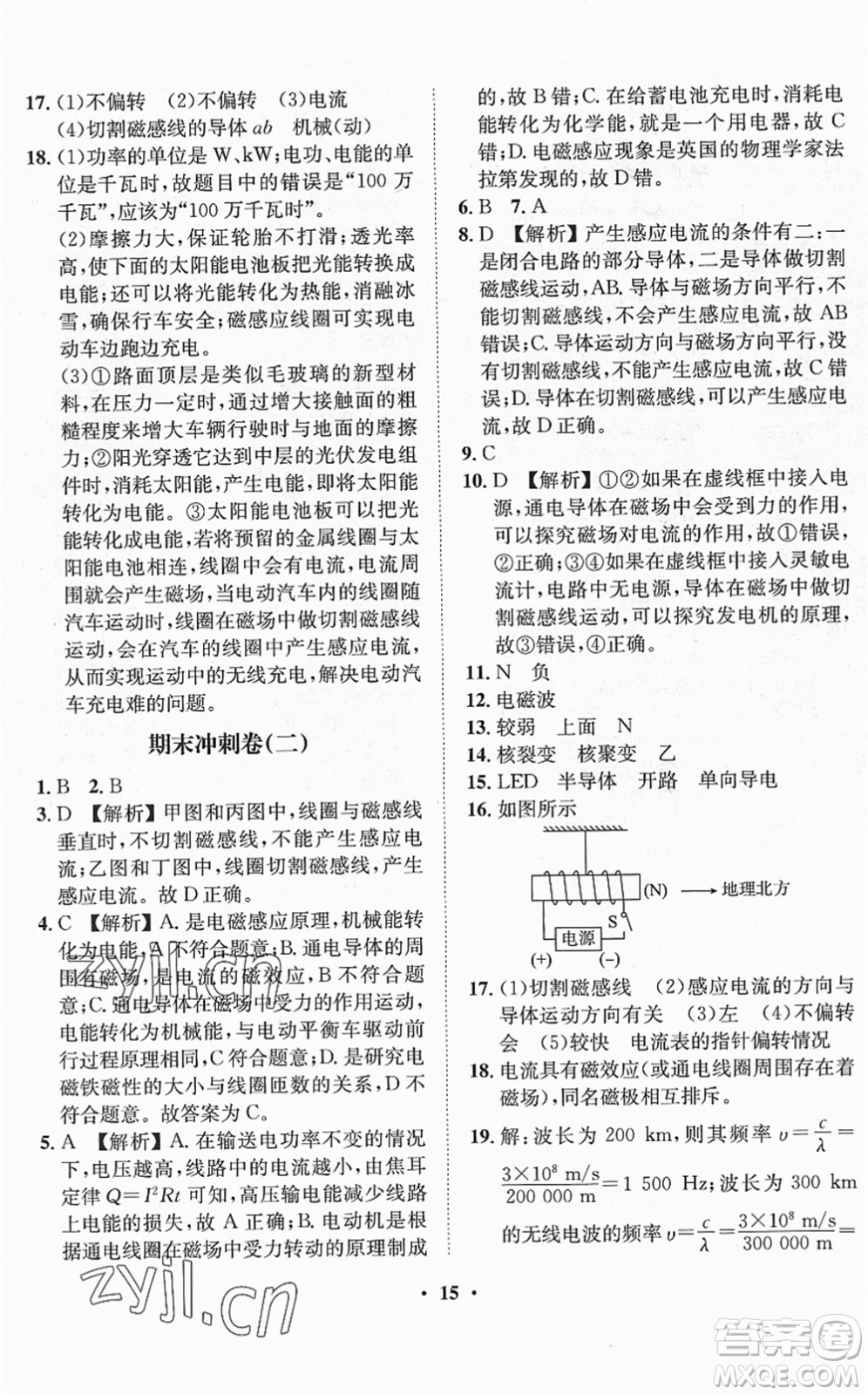 山東畫報出版社2022一課三練單元測試九年級物理下冊HK滬科版答案