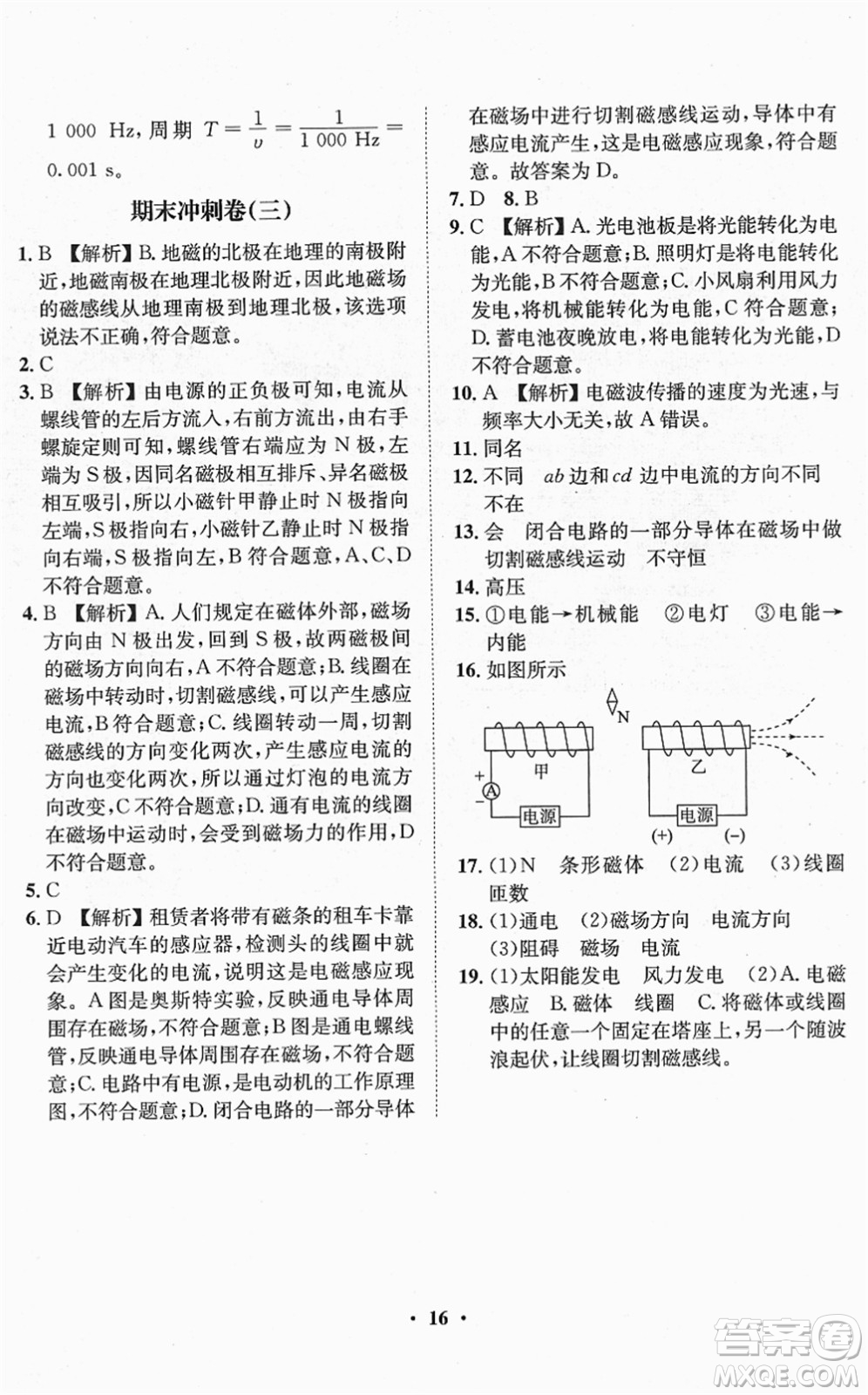 山東畫報出版社2022一課三練單元測試九年級物理下冊HK滬科版答案