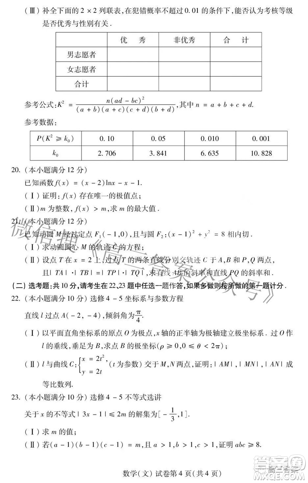 2022年東北三省四市教研聯(lián)合體高考模擬試卷二文科數(shù)學(xué)試題及答案