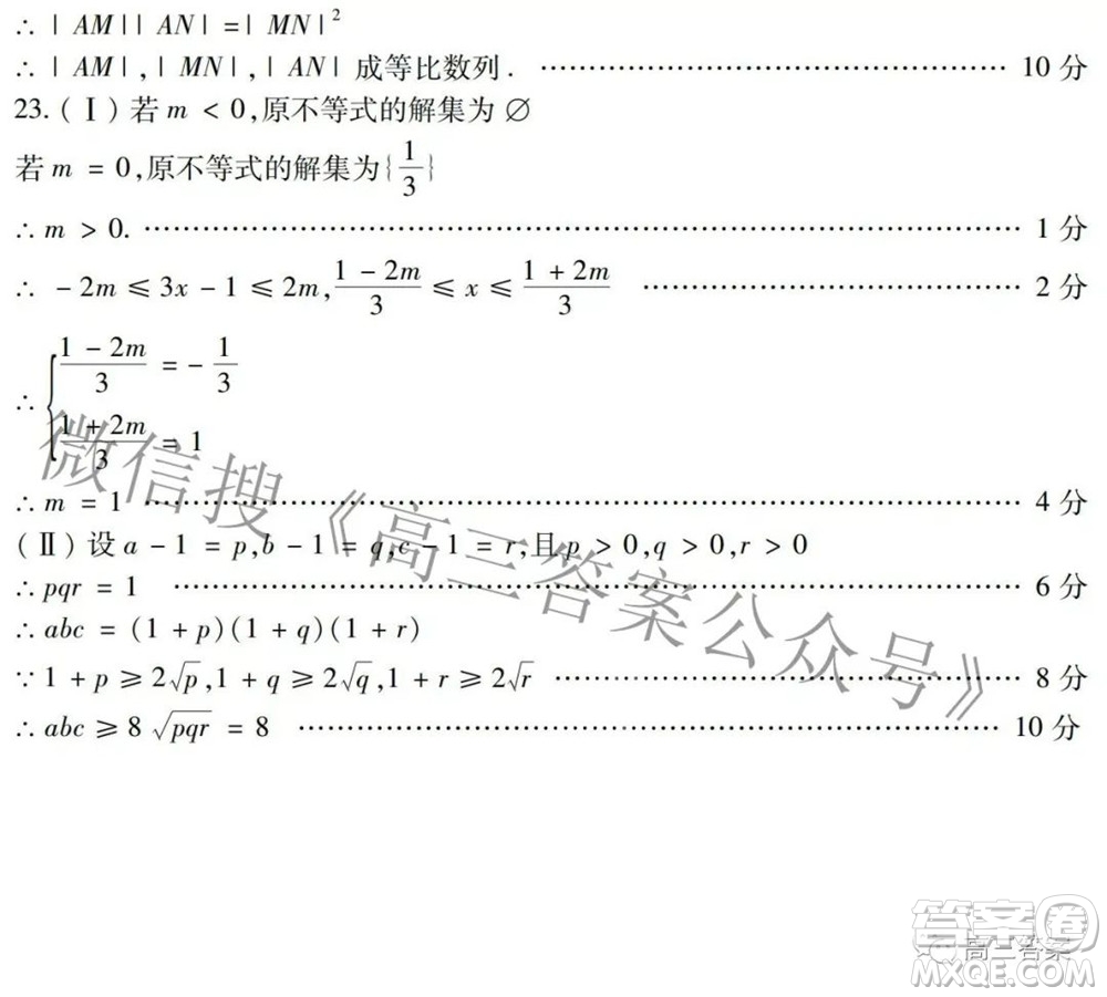 2022年東北三省四市教研聯(lián)合體高考模擬試卷二文科數(shù)學(xué)試題及答案