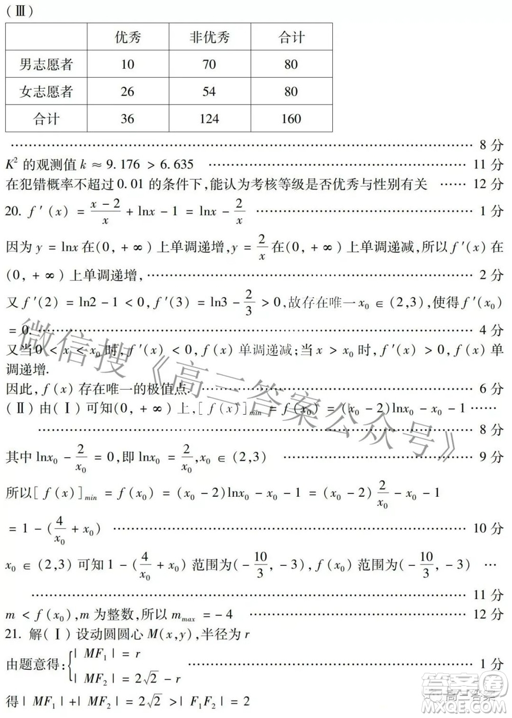 2022年東北三省四市教研聯(lián)合體高考模擬試卷二文科數(shù)學(xué)試題及答案
