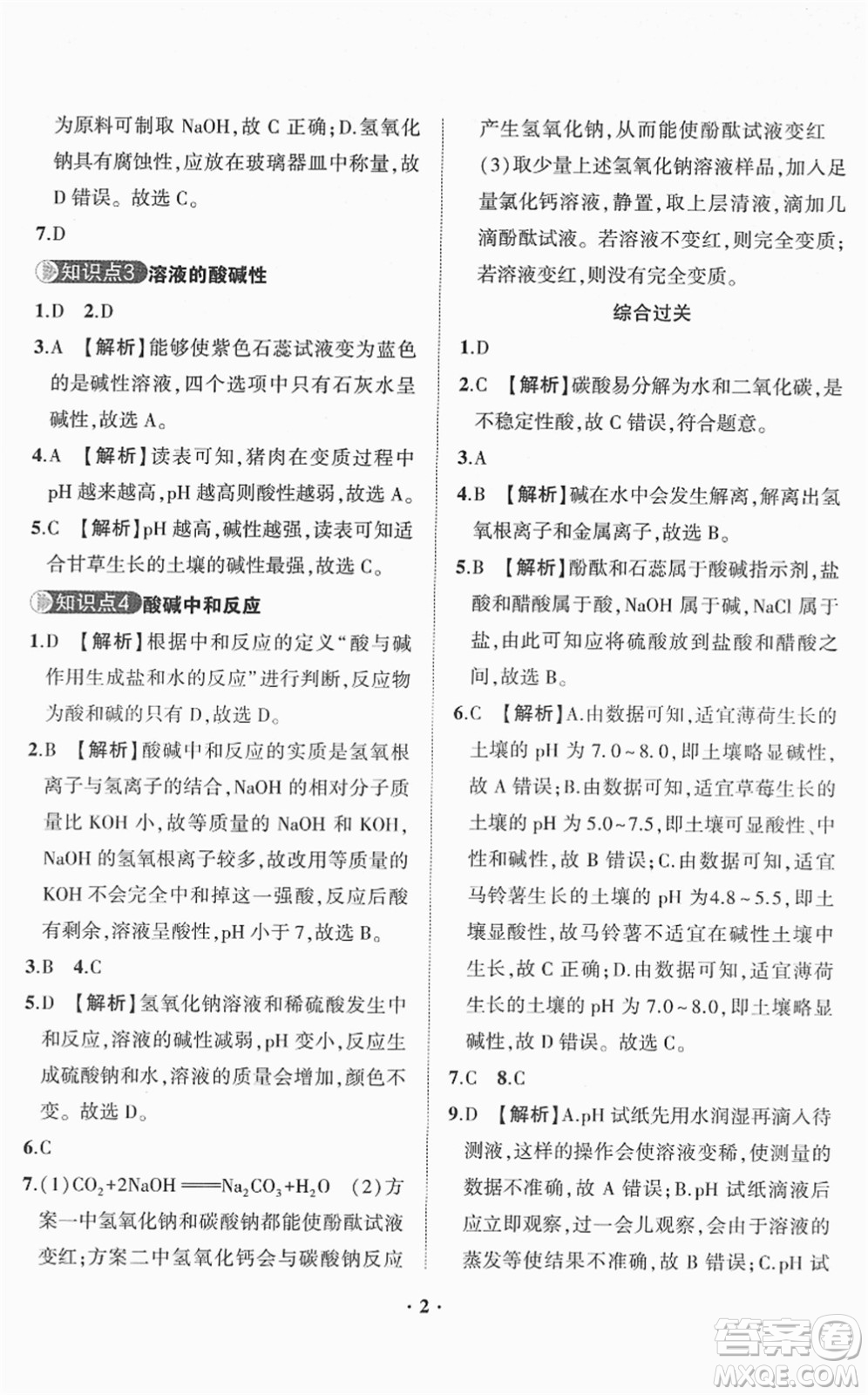山東畫報出版社2022一課三練單元測試九年級化學(xué)下冊LJ魯教版答案