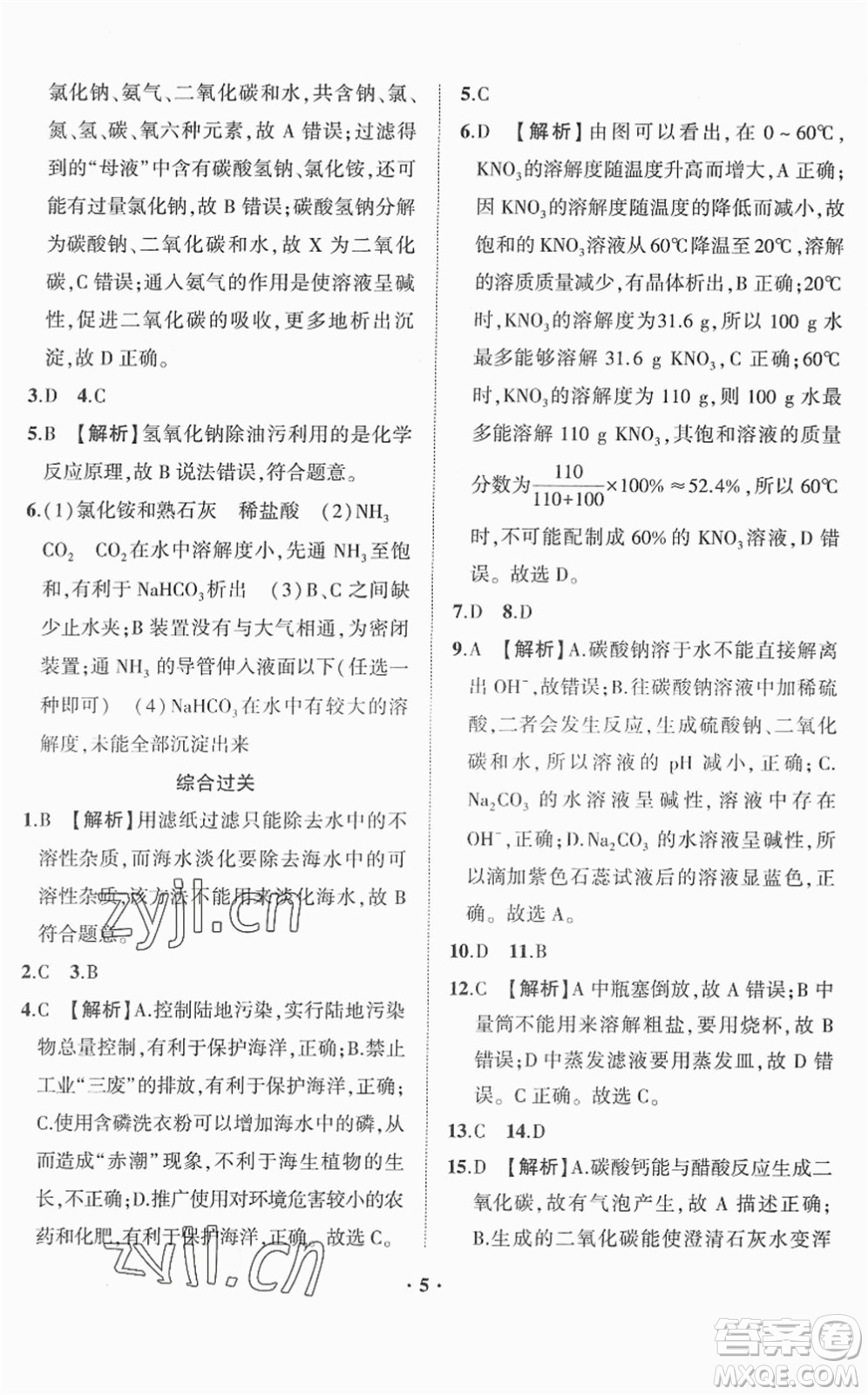 山東畫報出版社2022一課三練單元測試九年級化學(xué)下冊LJ魯教版答案