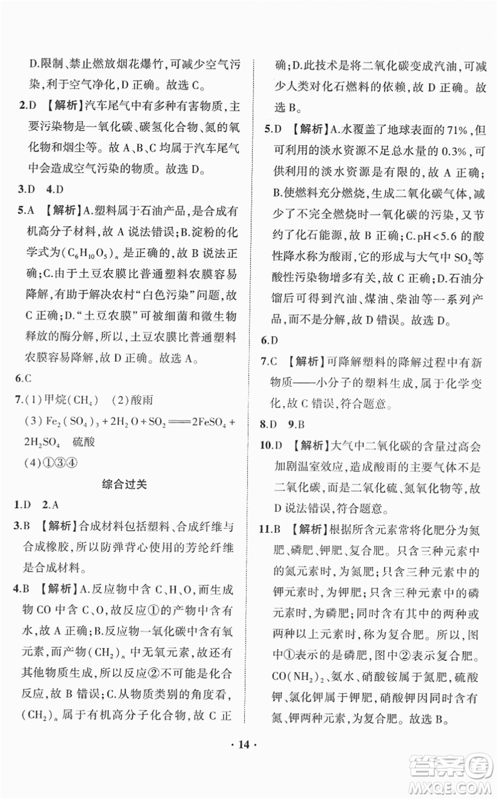 山東畫報出版社2022一課三練單元測試九年級化學(xué)下冊LJ魯教版答案