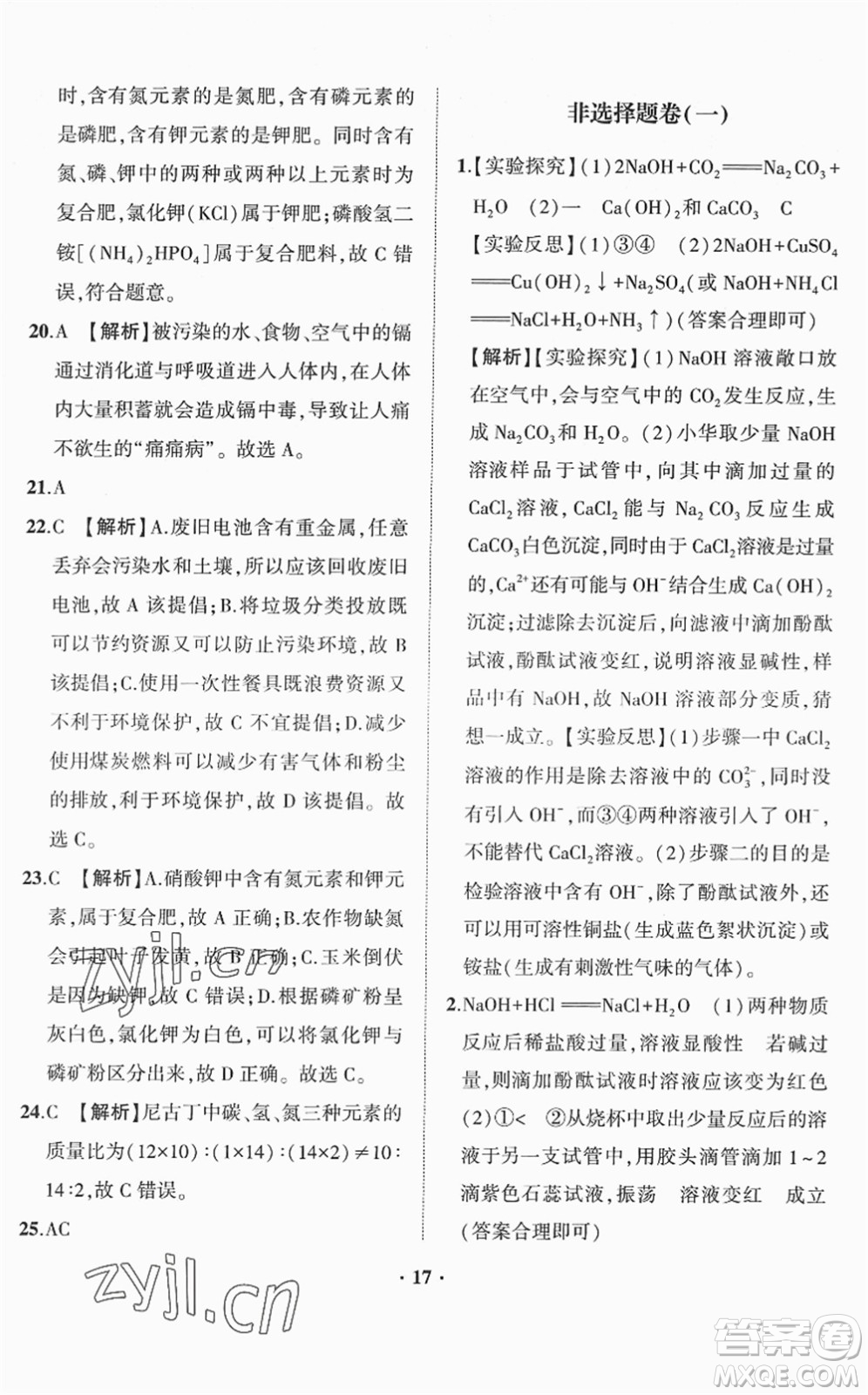 山東畫報出版社2022一課三練單元測試九年級化學(xué)下冊LJ魯教版答案