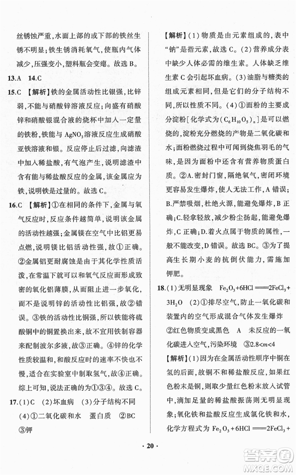 山東畫報出版社2022一課三練單元測試九年級化學(xué)下冊LJ魯教版答案