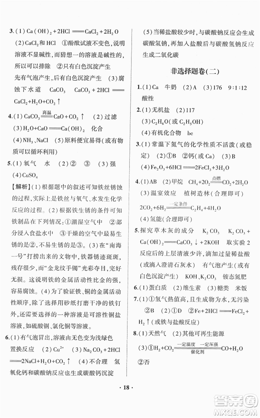 山東畫報出版社2022一課三練單元測試九年級化學(xué)下冊LJ魯教版答案