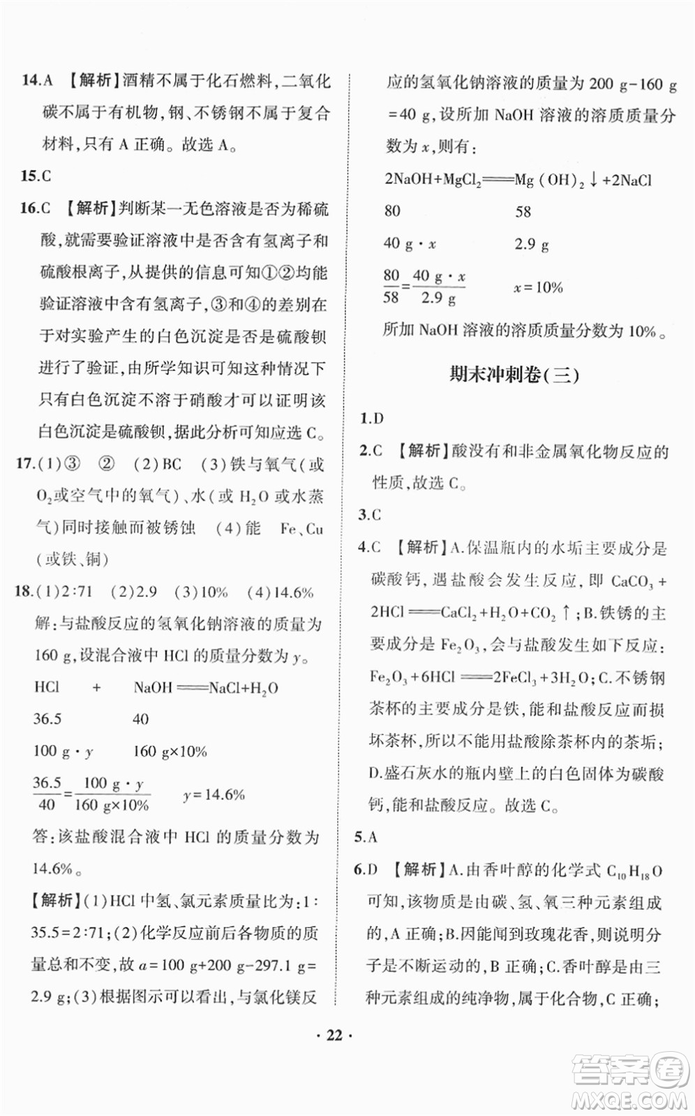 山東畫報出版社2022一課三練單元測試九年級化學(xué)下冊LJ魯教版答案