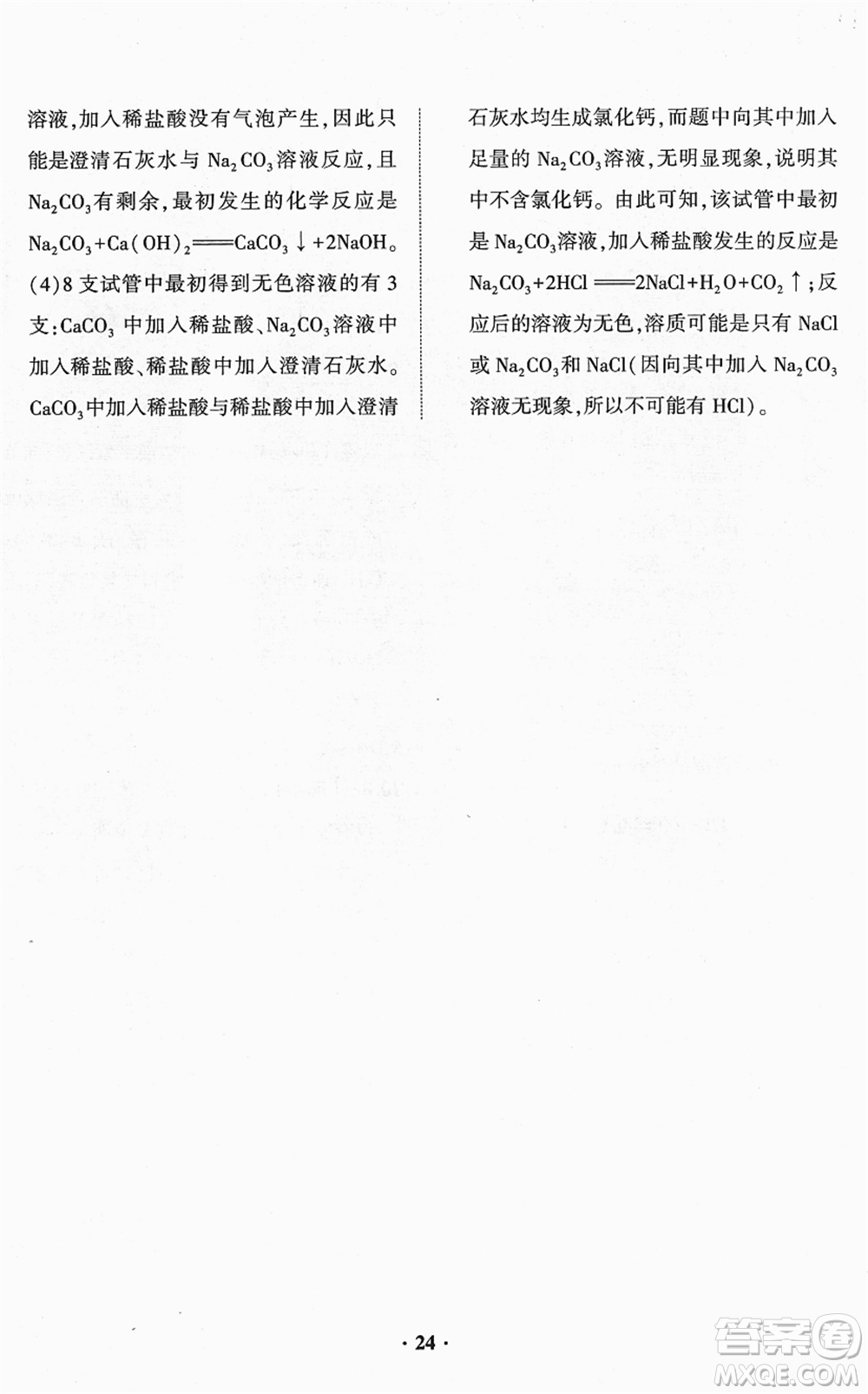 山東畫報出版社2022一課三練單元測試九年級化學(xué)下冊LJ魯教版答案