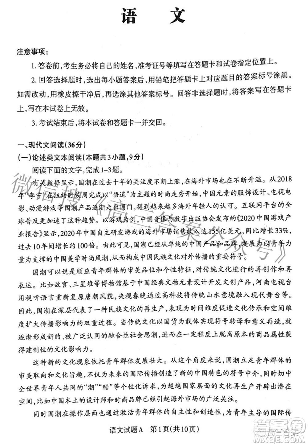 2022年山西省級名校聯(lián)考三押題卷語文試題及答案