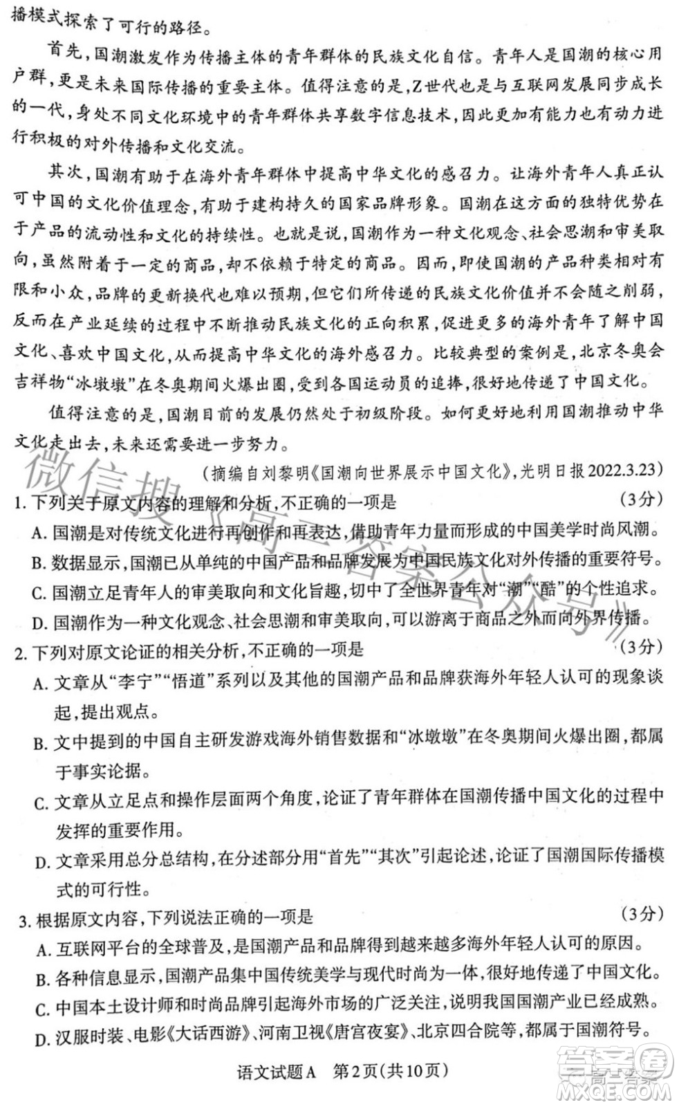 2022年山西省級名校聯(lián)考三押題卷語文試題及答案