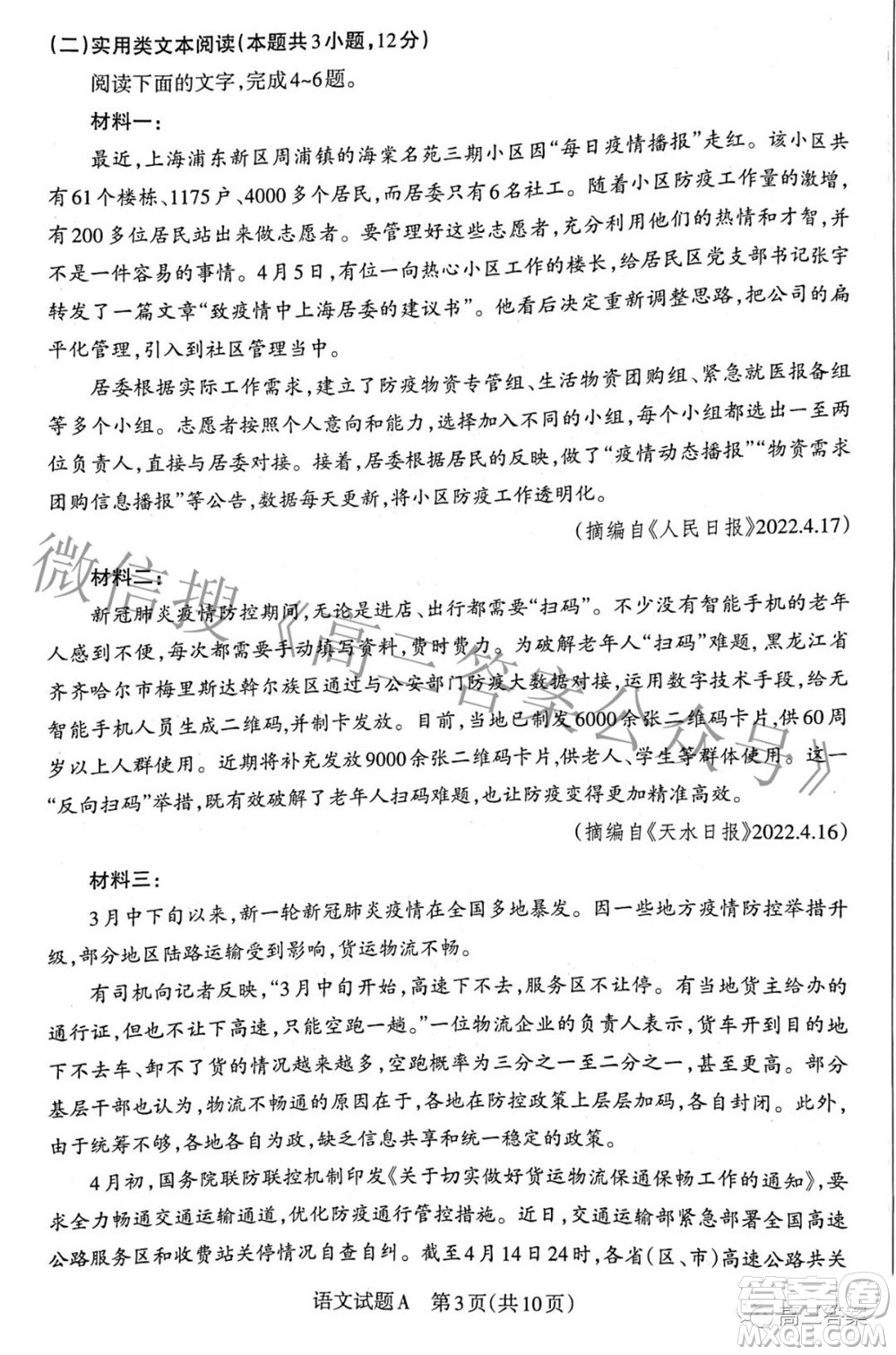 2022年山西省級名校聯(lián)考三押題卷語文試題及答案