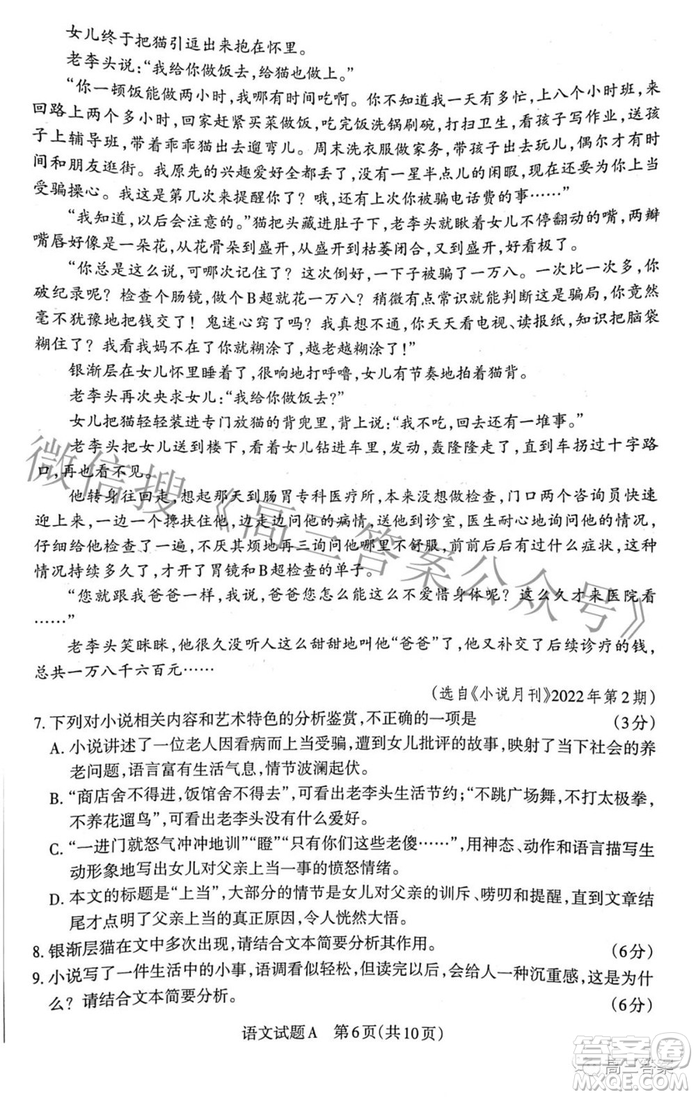 2022年山西省級名校聯(lián)考三押題卷語文試題及答案