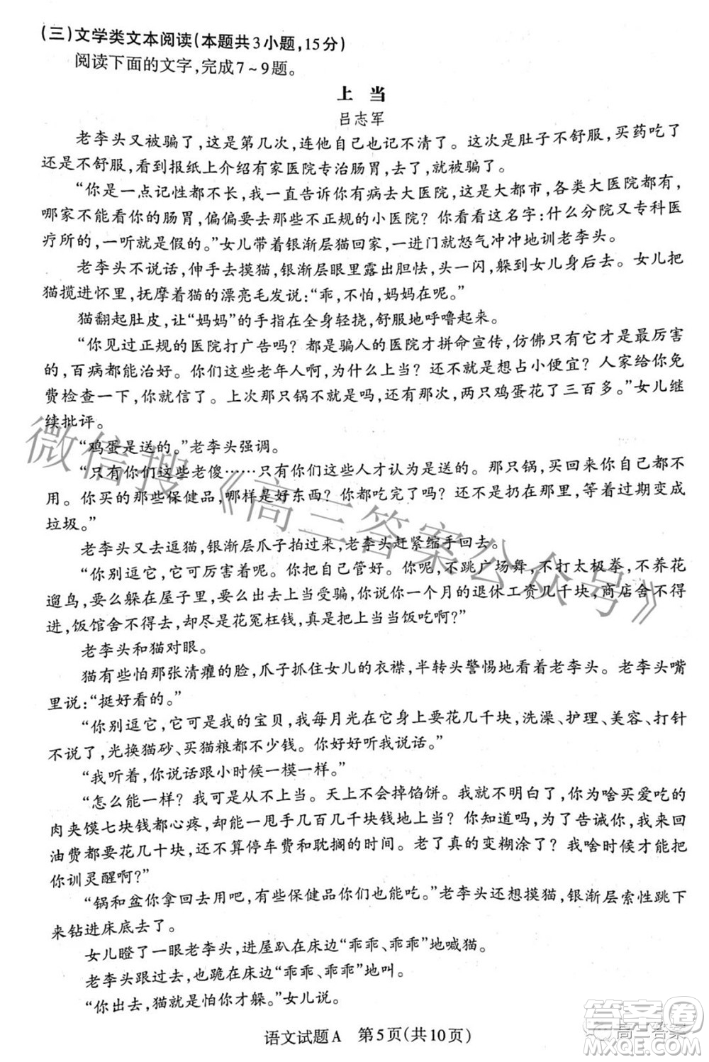 2022年山西省級名校聯(lián)考三押題卷語文試題及答案