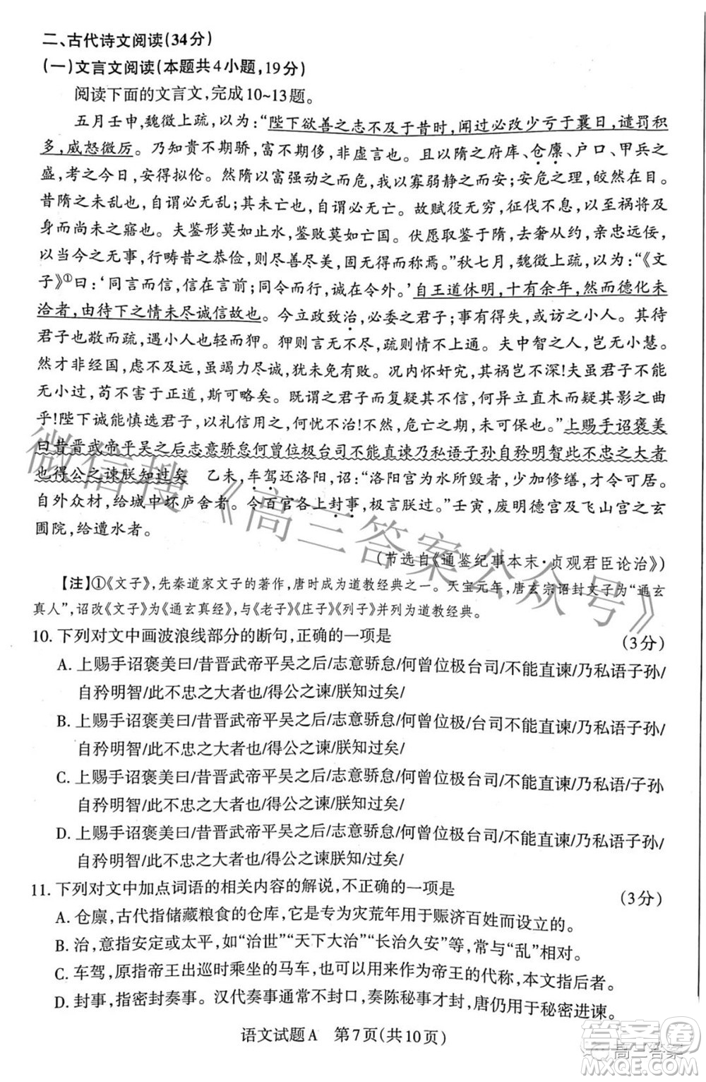2022年山西省級名校聯(lián)考三押題卷語文試題及答案