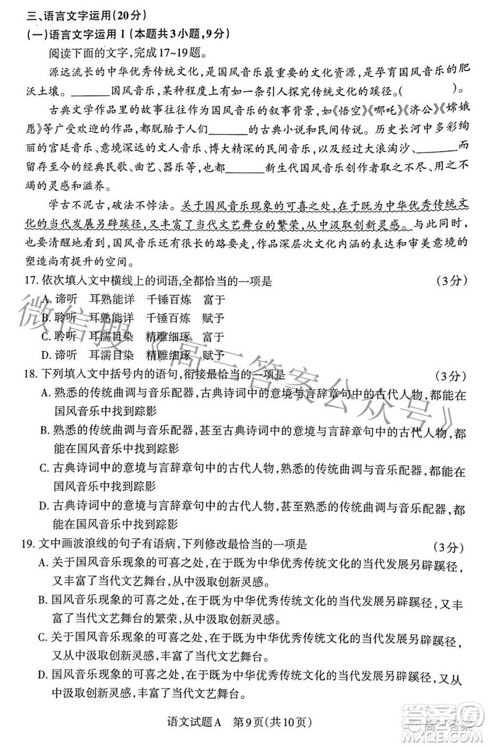2022年山西省級名校聯(lián)考三押題卷語文試題及答案