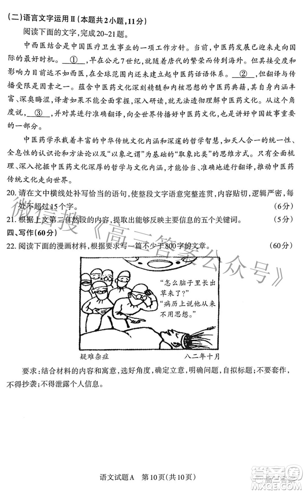 2022年山西省級名校聯(lián)考三押題卷語文試題及答案