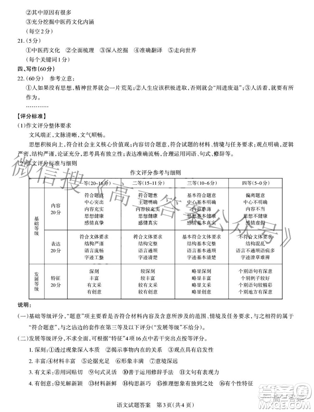2022年山西省級名校聯(lián)考三押題卷語文試題及答案