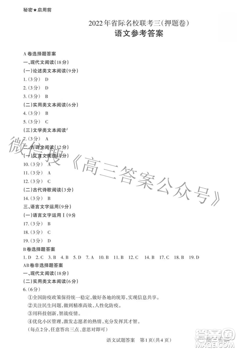 2022年山西省級名校聯(lián)考三押題卷語文試題及答案