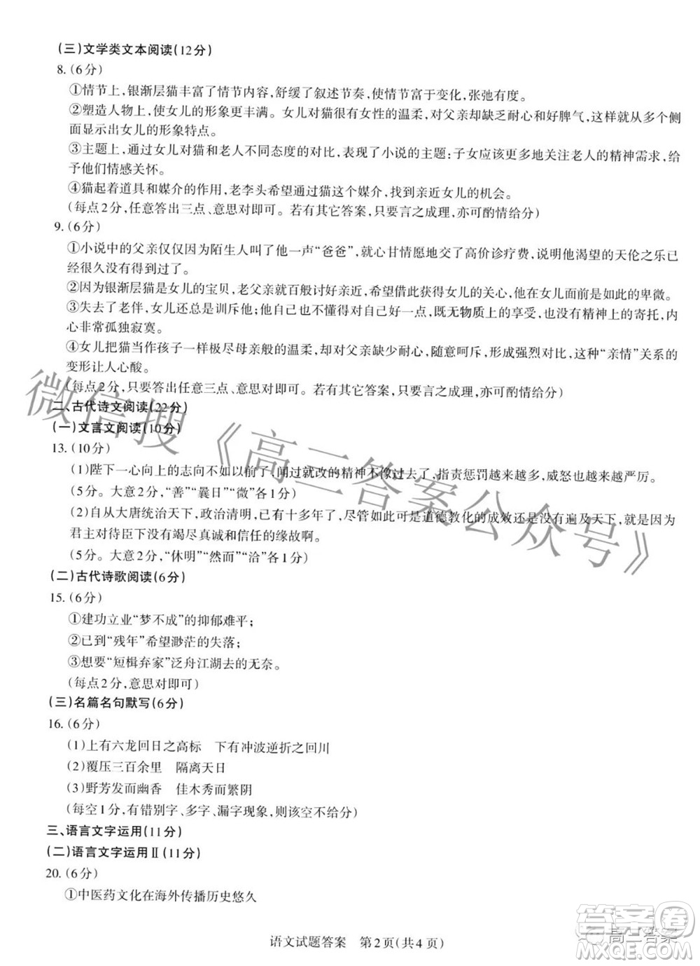 2022年山西省級名校聯(lián)考三押題卷語文試題及答案