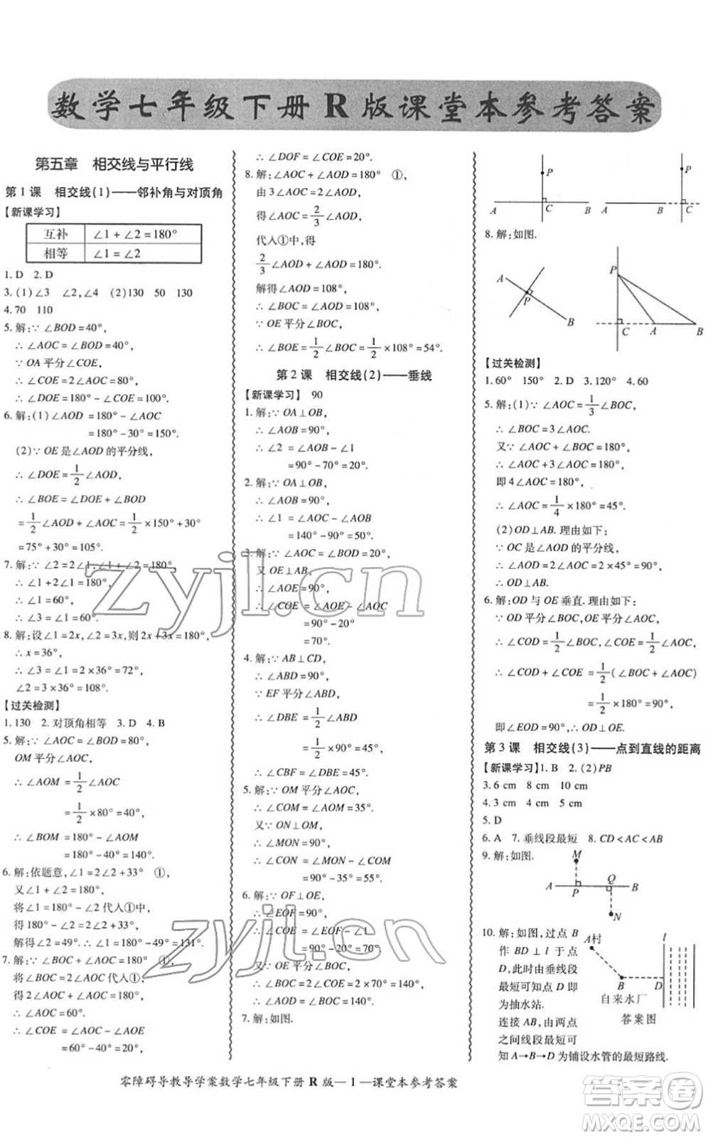 電子科技大學(xué)出版社2022零障礙導(dǎo)教導(dǎo)學(xué)案七年級(jí)數(shù)學(xué)下冊R人教版答案