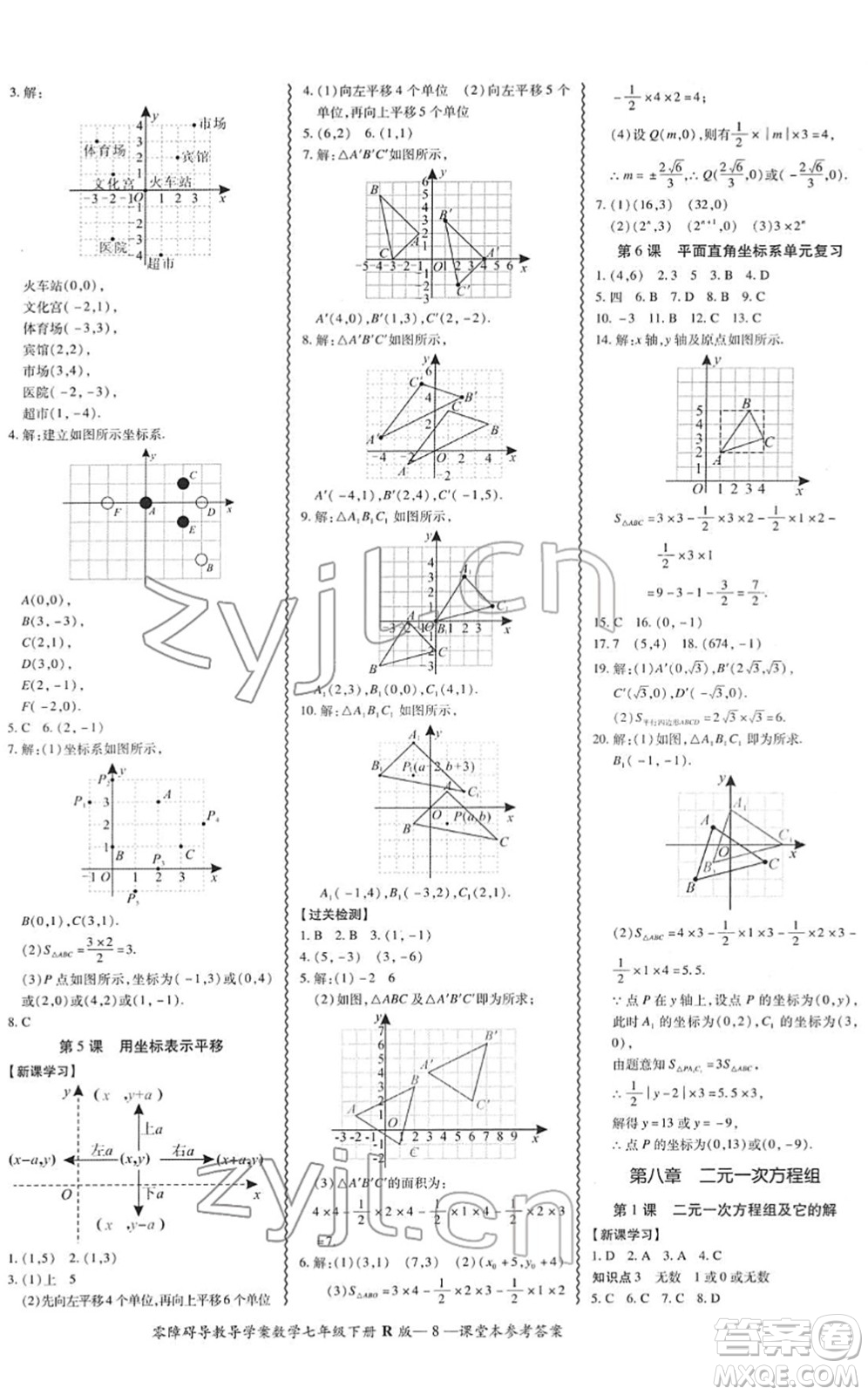 電子科技大學(xué)出版社2022零障礙導(dǎo)教導(dǎo)學(xué)案七年級(jí)數(shù)學(xué)下冊R人教版答案