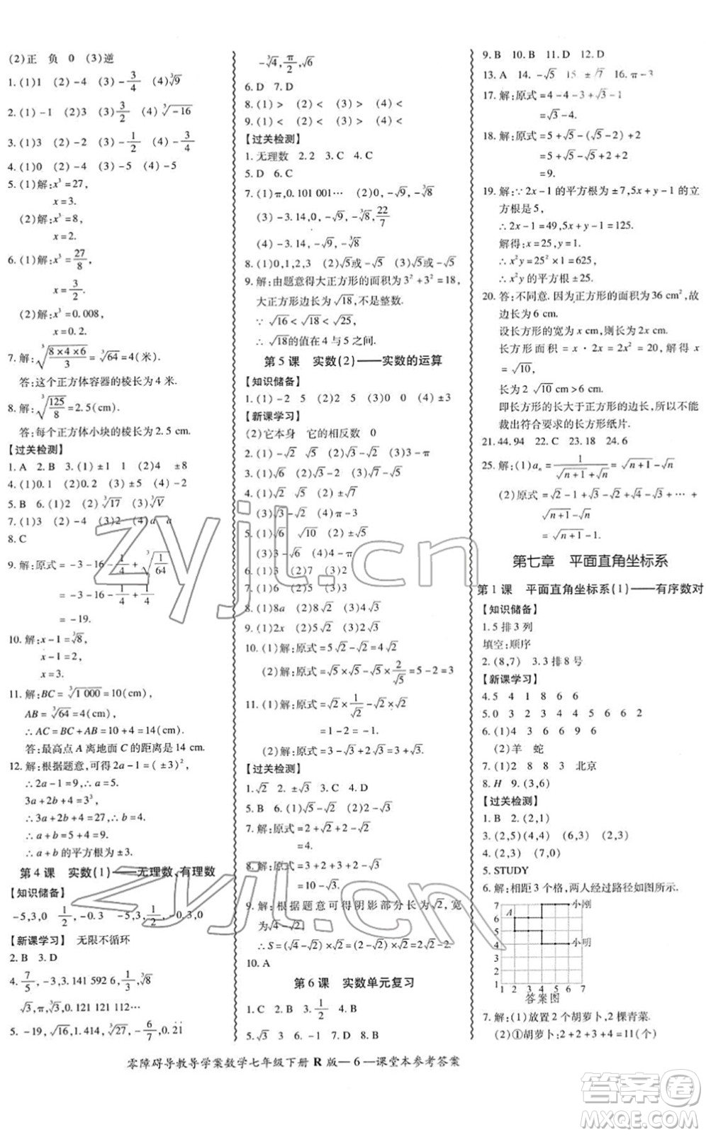 電子科技大學(xué)出版社2022零障礙導(dǎo)教導(dǎo)學(xué)案七年級(jí)數(shù)學(xué)下冊R人教版答案