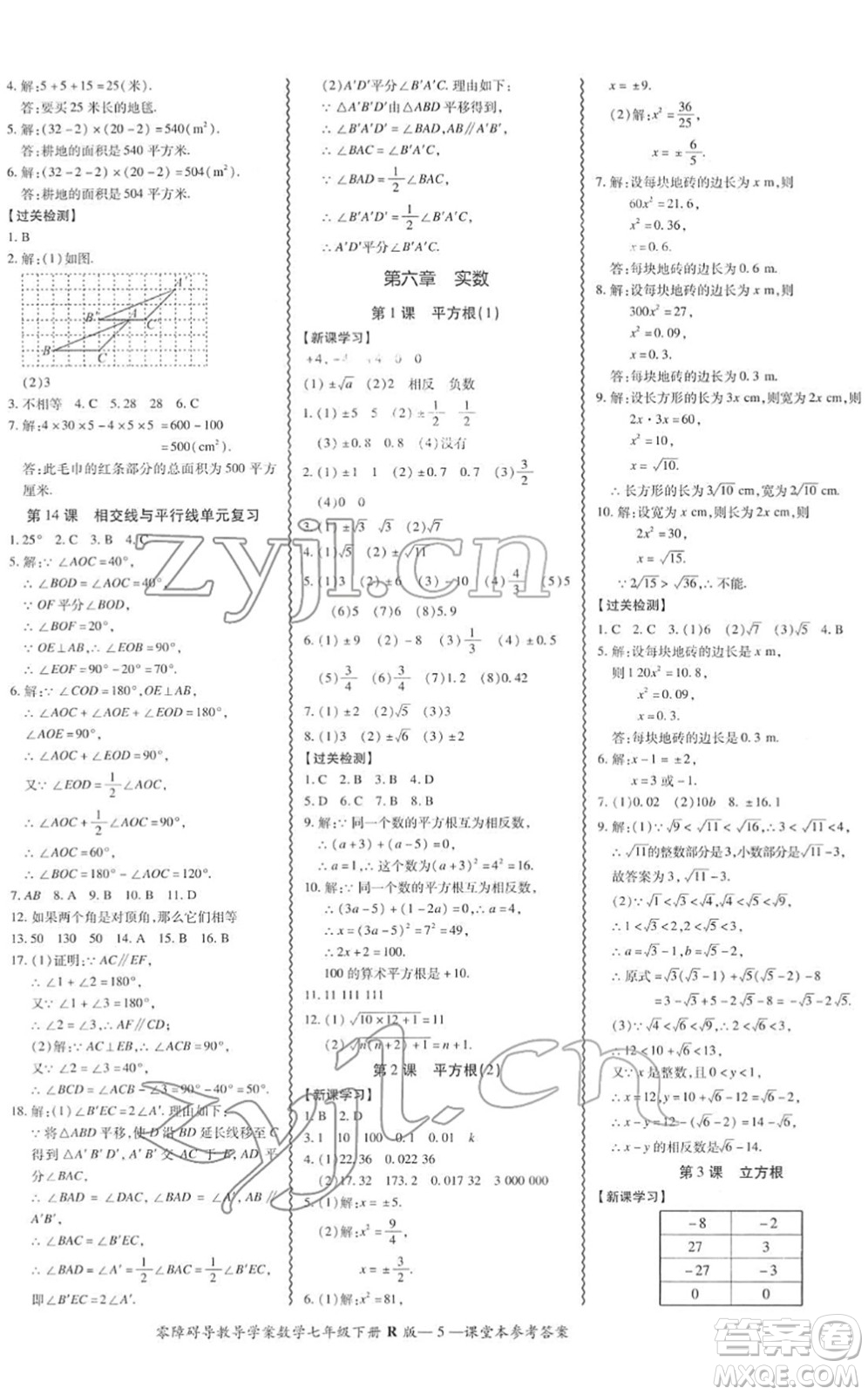 電子科技大學(xué)出版社2022零障礙導(dǎo)教導(dǎo)學(xué)案七年級(jí)數(shù)學(xué)下冊R人教版答案